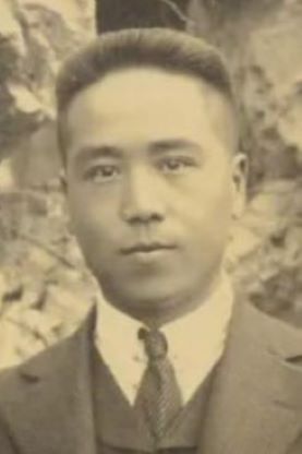庄俊（Tsin Chuang）（1888.6.6-1990.4.25）