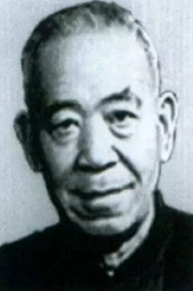 杨锡镠(Sih Tue Yong)(1899-1978)
